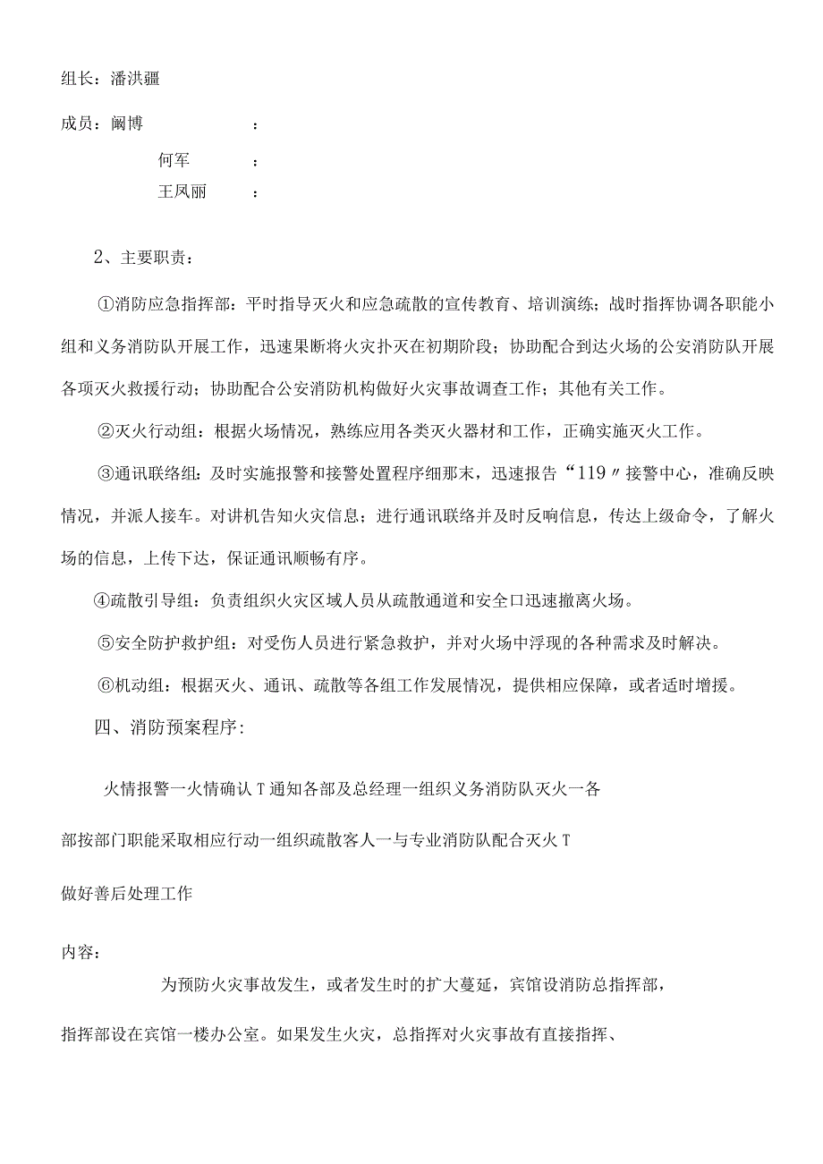 宾馆突发事件应急预案.docx_第3页