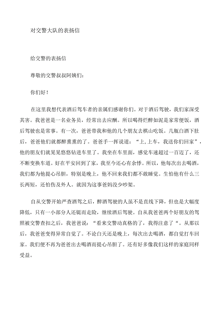 对交警大队的表扬信.docx_第1页