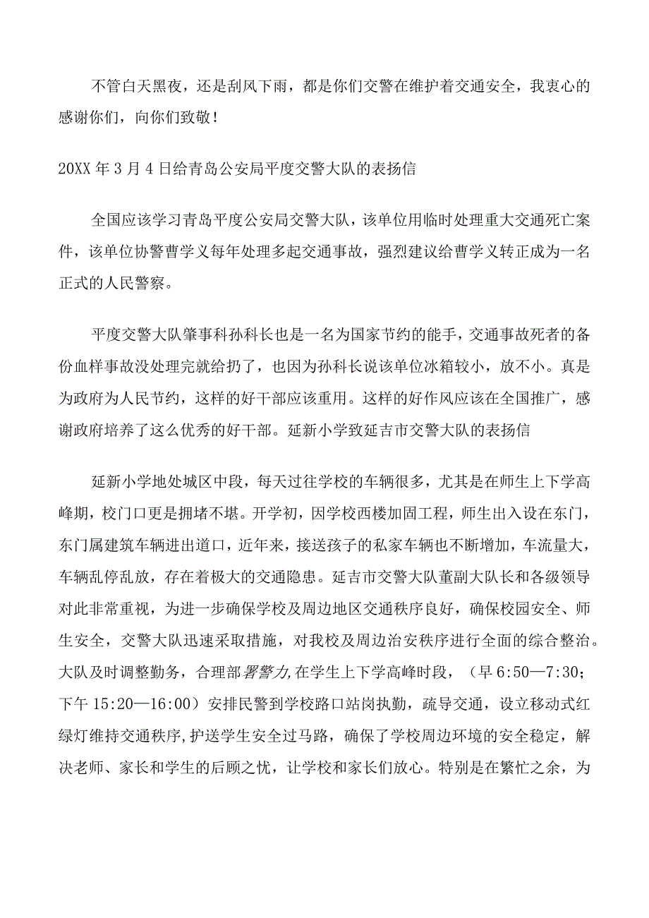 对交警大队的表扬信.docx_第2页