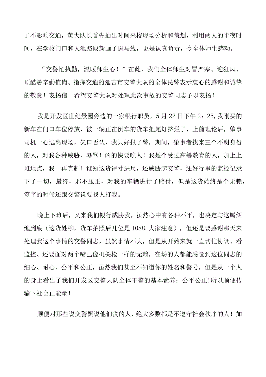 对交警大队的表扬信.docx_第3页