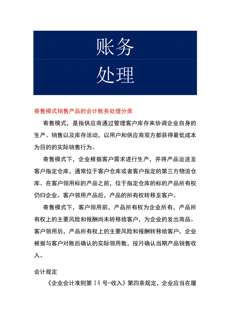 寄售模式销售产品的会计账务处理.docx_第1页