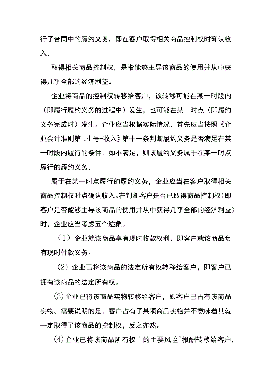 寄售模式销售产品的会计账务处理.docx_第2页