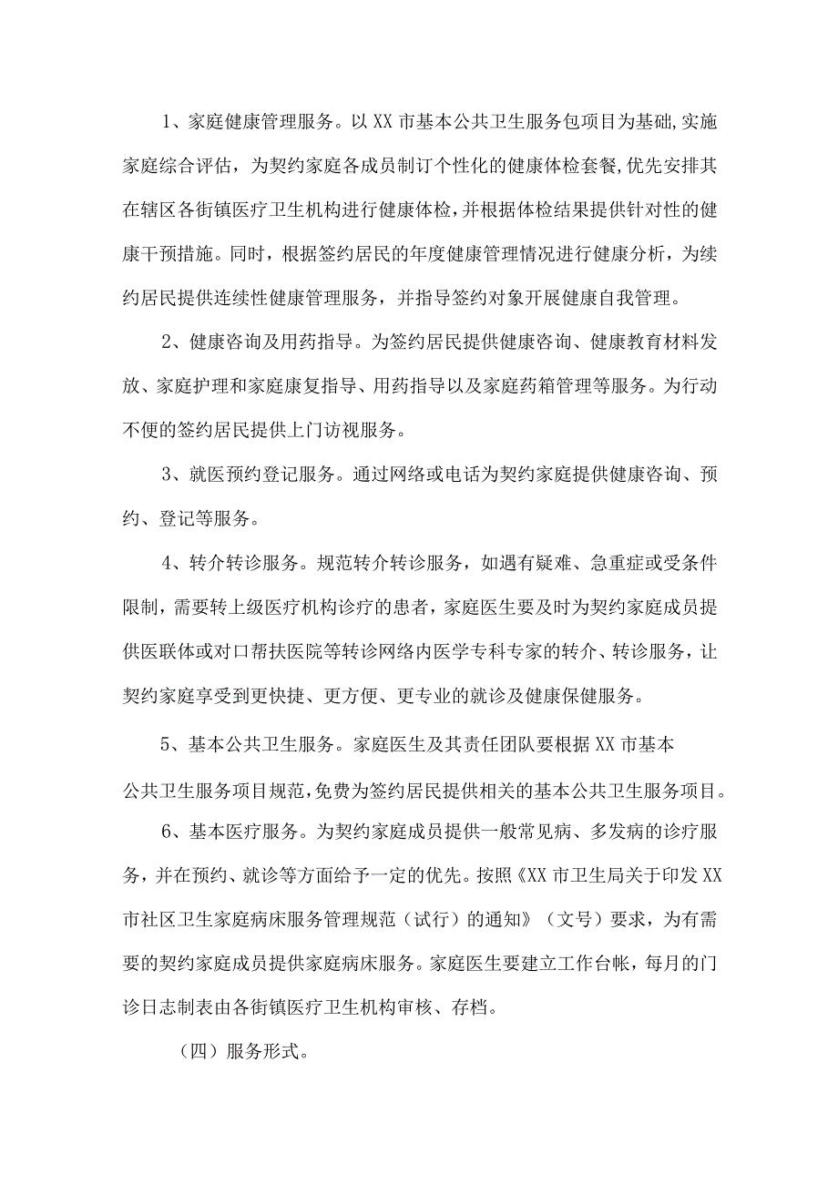 家庭医生签约服务工作方案.docx_第3页