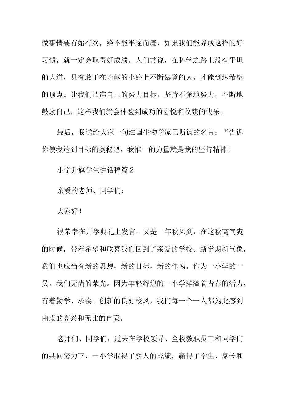 小学升旗学生讲话稿5篇.docx_第2页