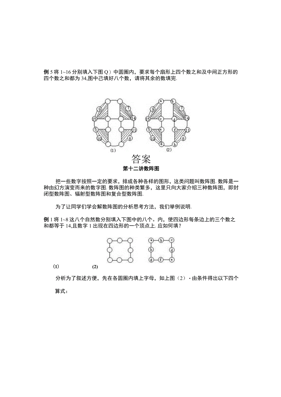 小学四年级奥数第10课《数阵图》试题附答案.docx_第2页