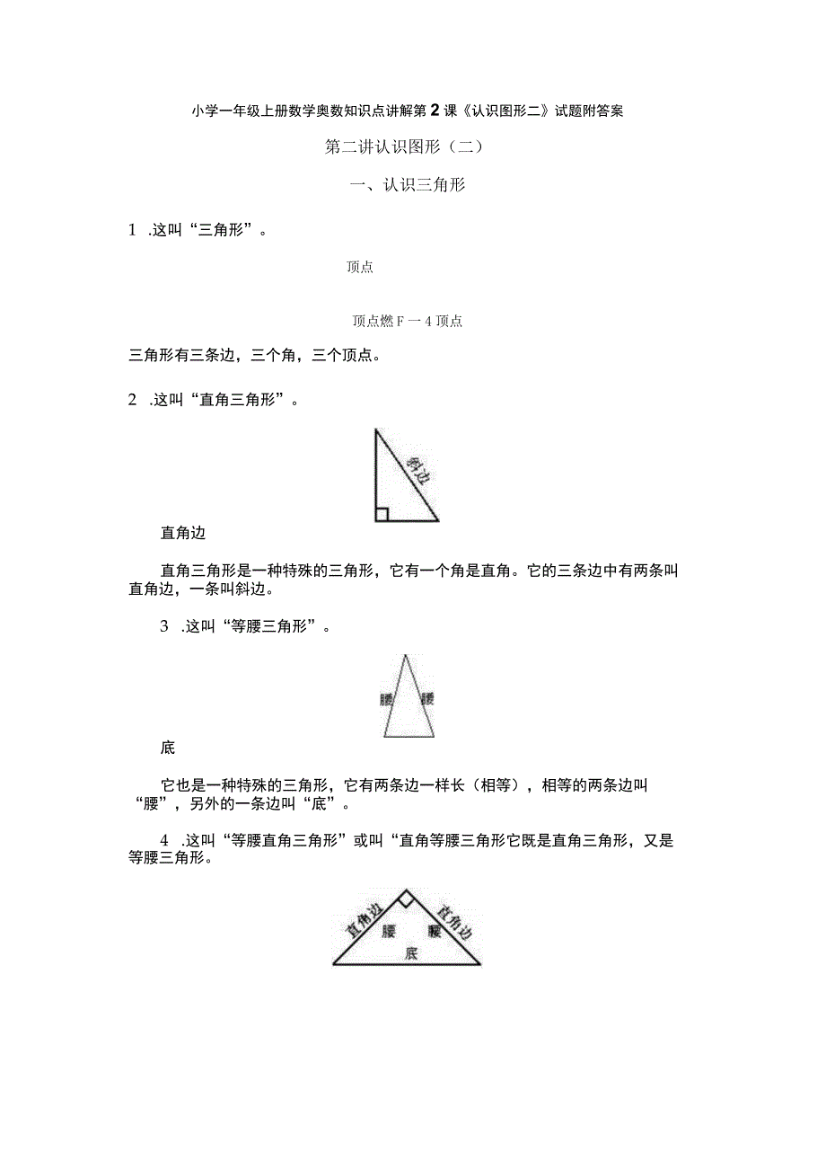 小学一年级奥数第2课《认识图形二》试题附答案.docx_第1页