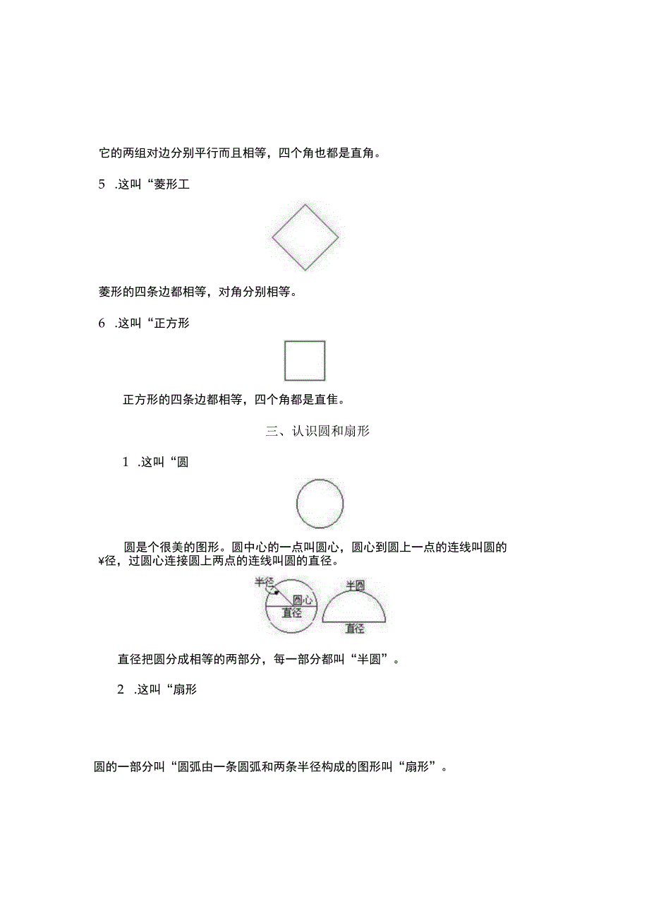 小学一年级奥数第2课《认识图形二》试题附答案.docx_第3页