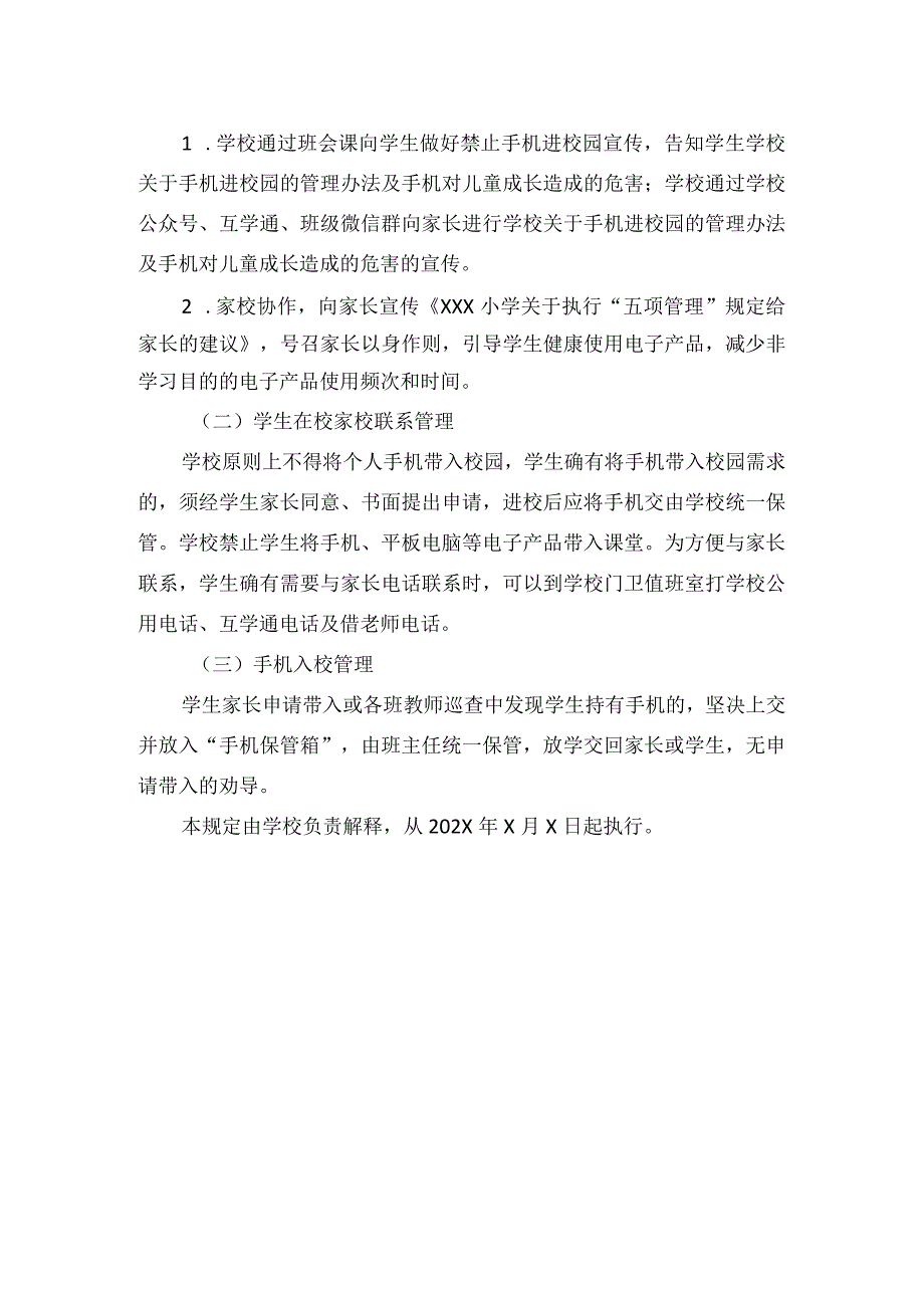 小学手机管理制度及措施(1).docx_第2页