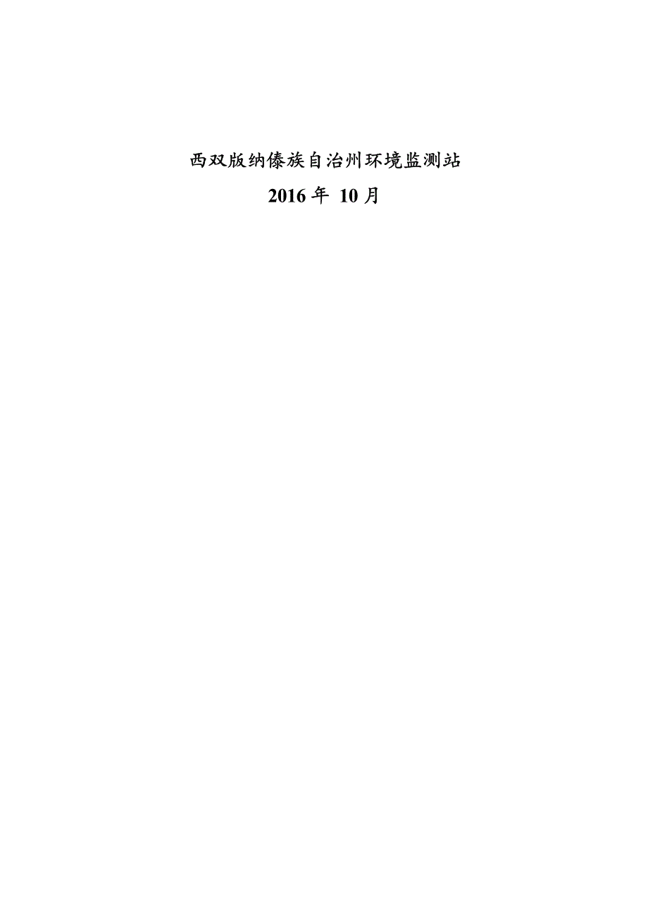 勐海陈升茶业有限公司高端普洱茶自动化生产线及信息化管理建设项目（新建厂房及锅炉房改扩建）竣工环境保护验收调查表.docx_第2页