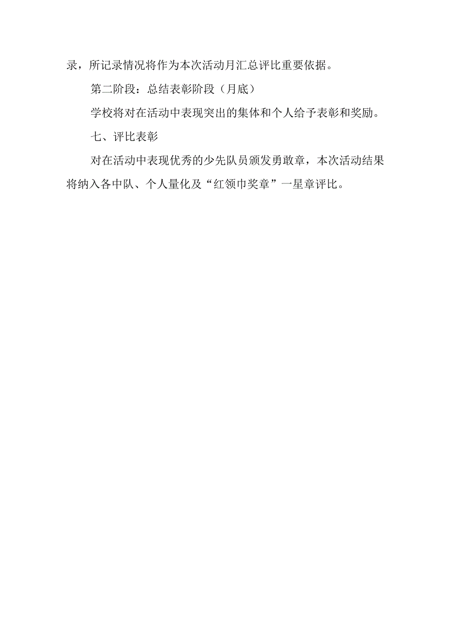 小学“缅怀革命先烈传承红色基因”活动方案.docx_第3页