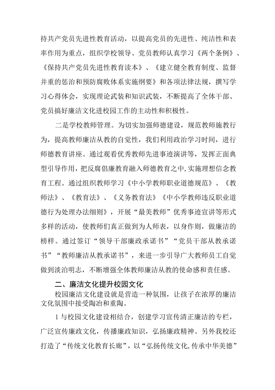 小学清廉学校建设阶段性工作总结及工作方案六篇.docx_第2页