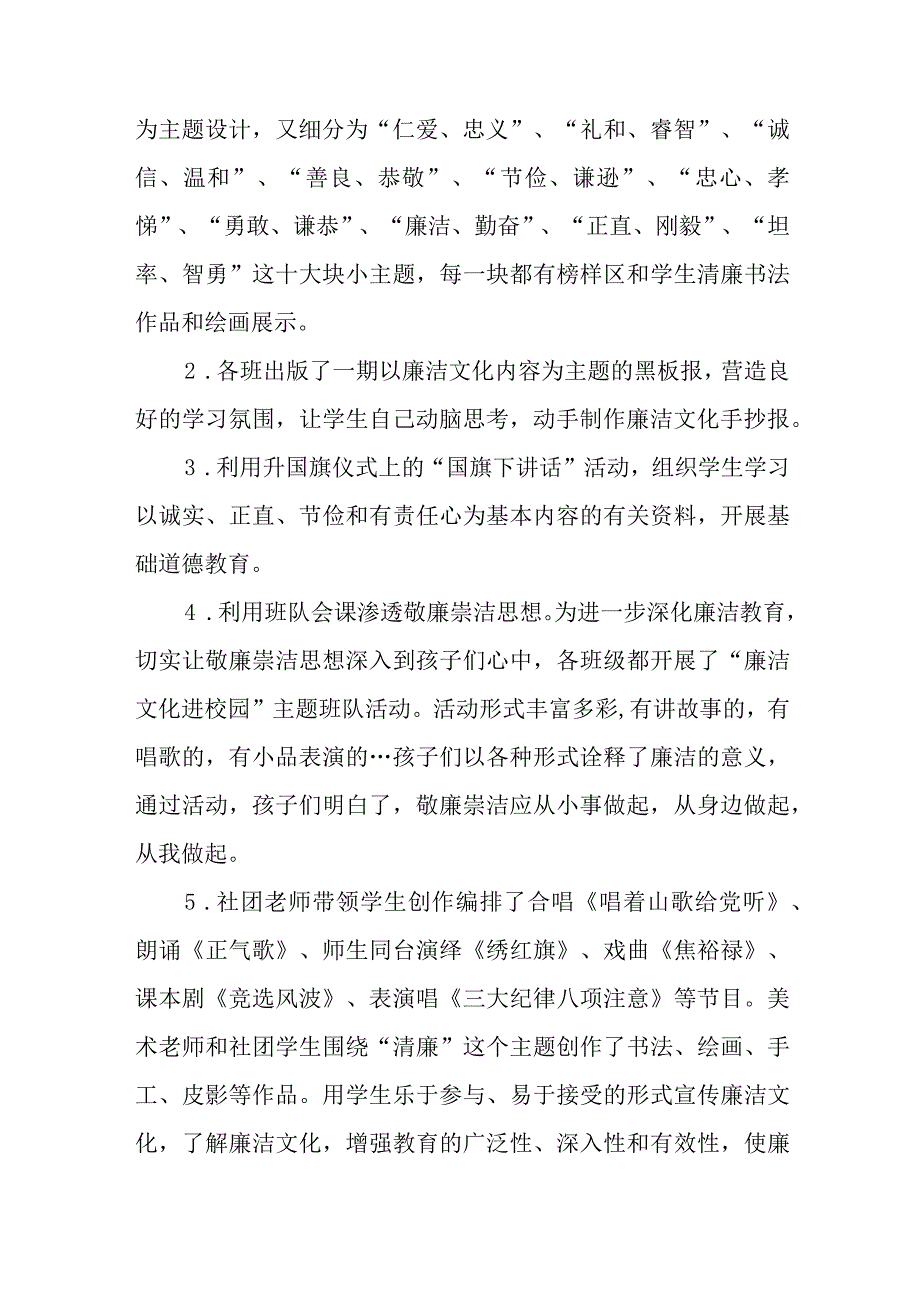 小学清廉学校建设阶段性工作总结及工作方案六篇.docx_第3页