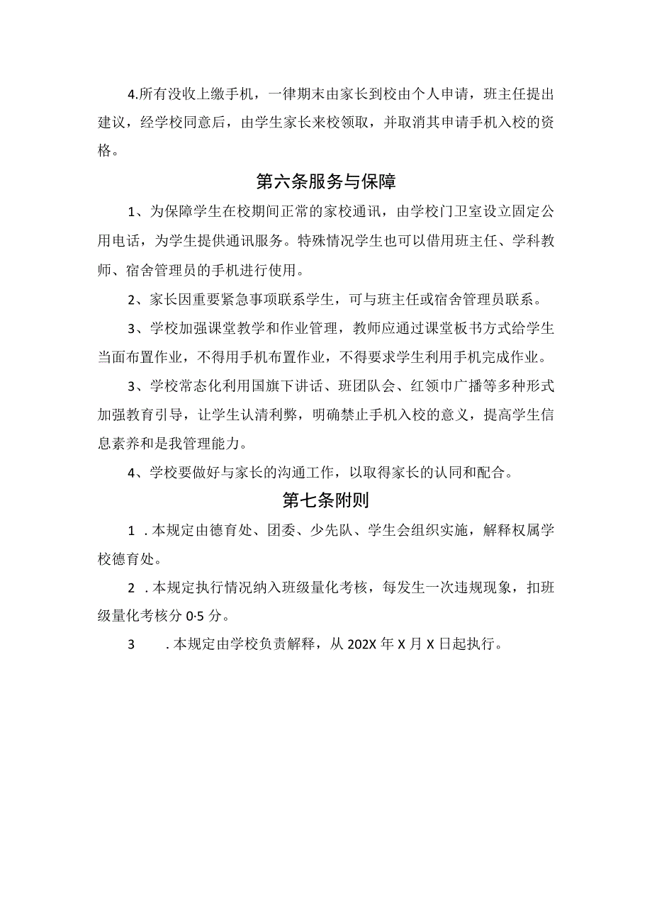 小学学生手机管理办法.docx_第3页