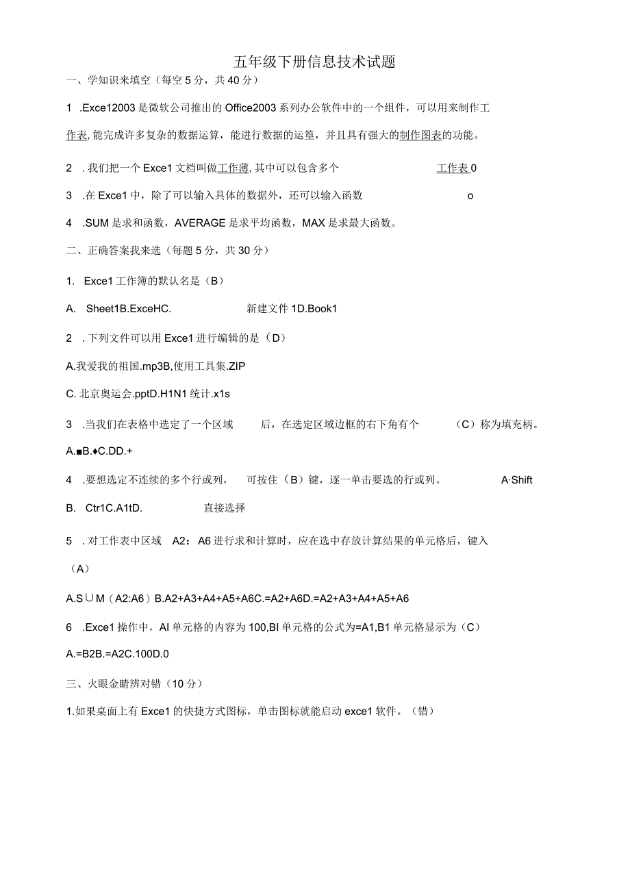 小学信息技术五年级下册期末测试题即答案.docx_第1页