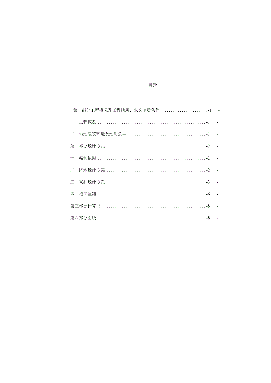 小学改扩建工程基坑支护及降水设计.docx_第1页