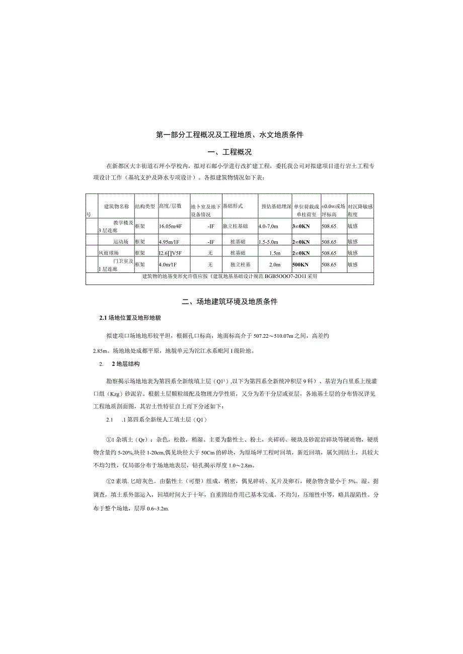 小学改扩建工程基坑支护及降水设计.docx_第3页