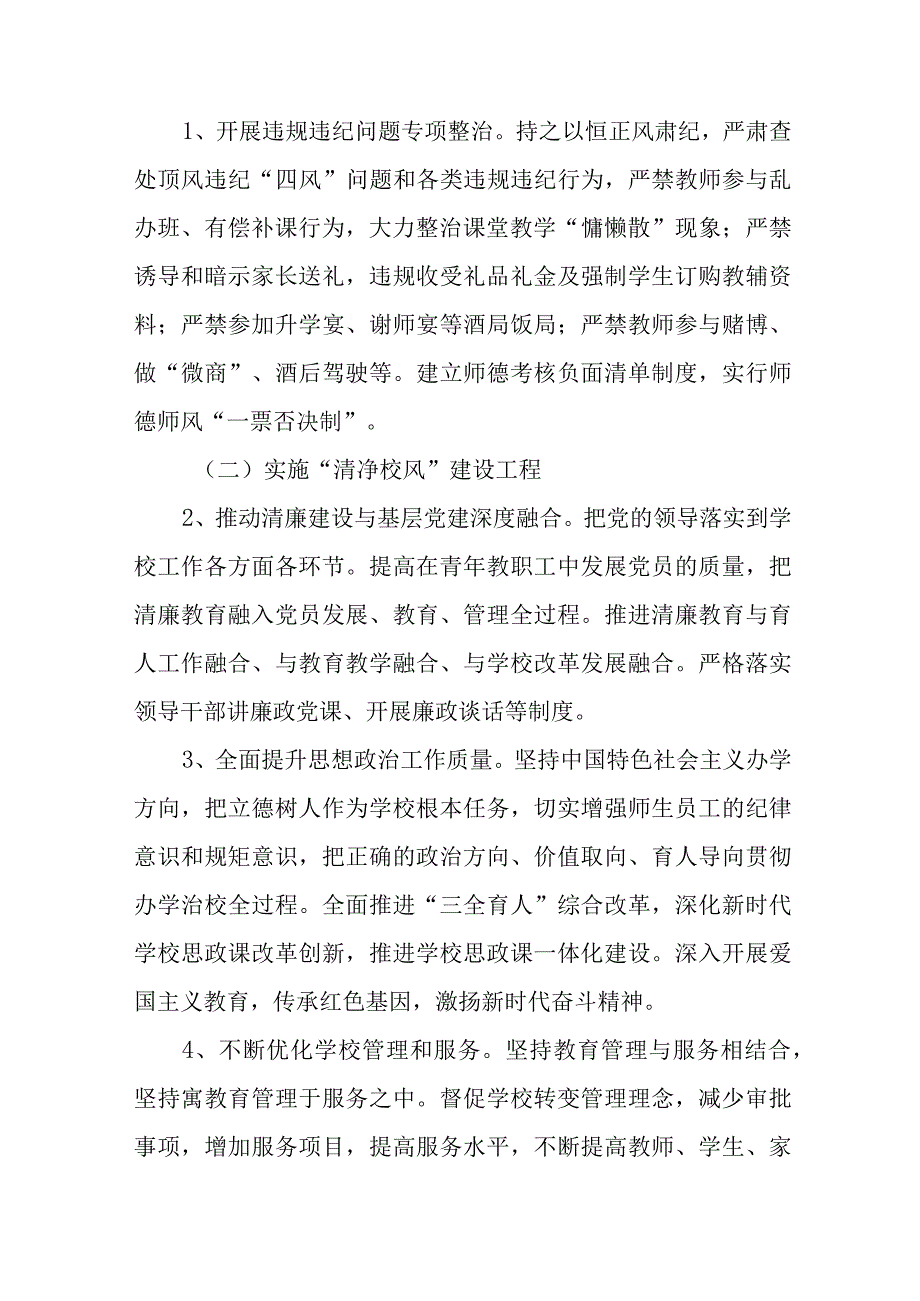 小学关于“清廉学校”建设工作实施方案范文四篇.docx_第2页