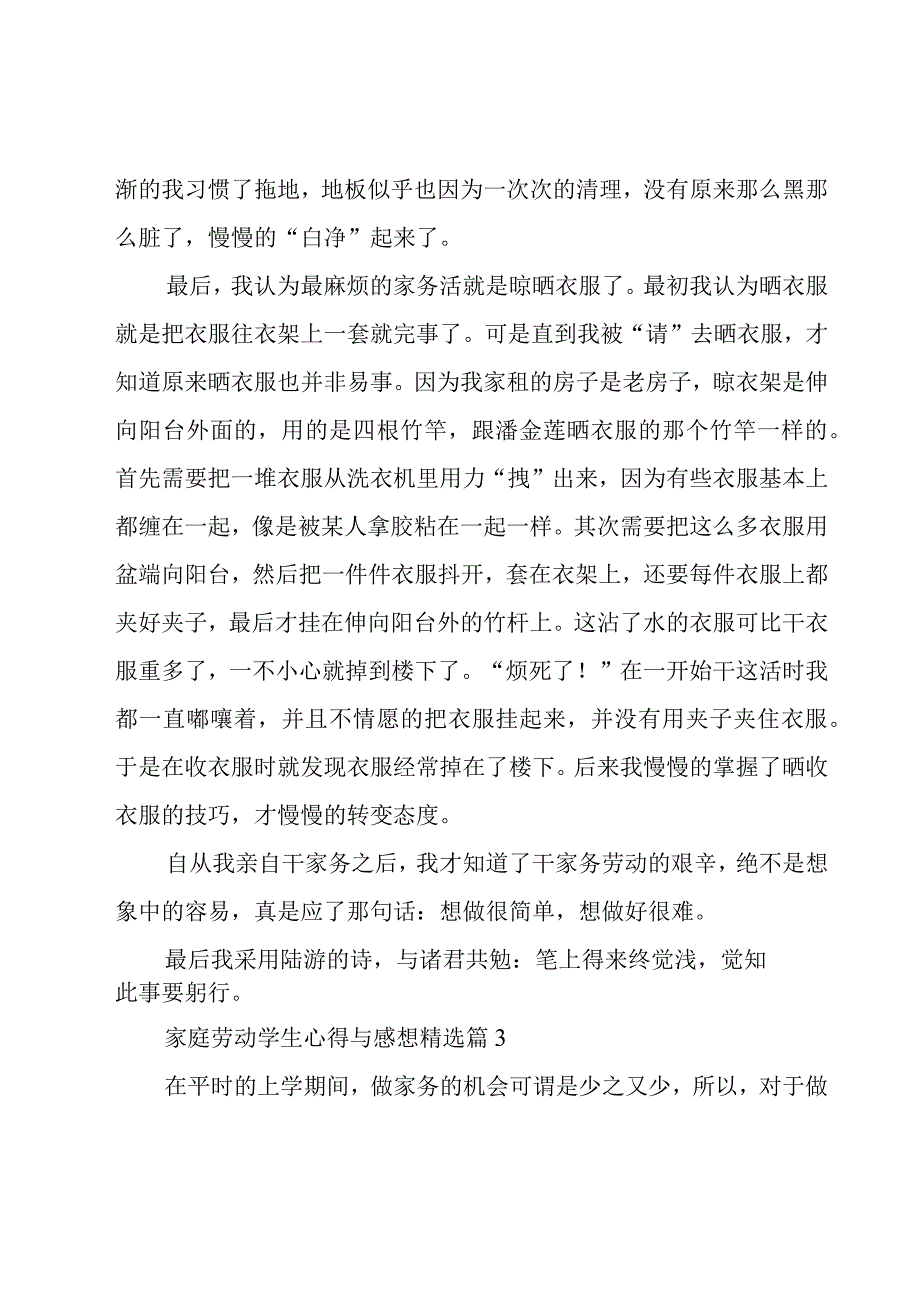 家庭劳动学生心得与感想8篇.docx_第3页