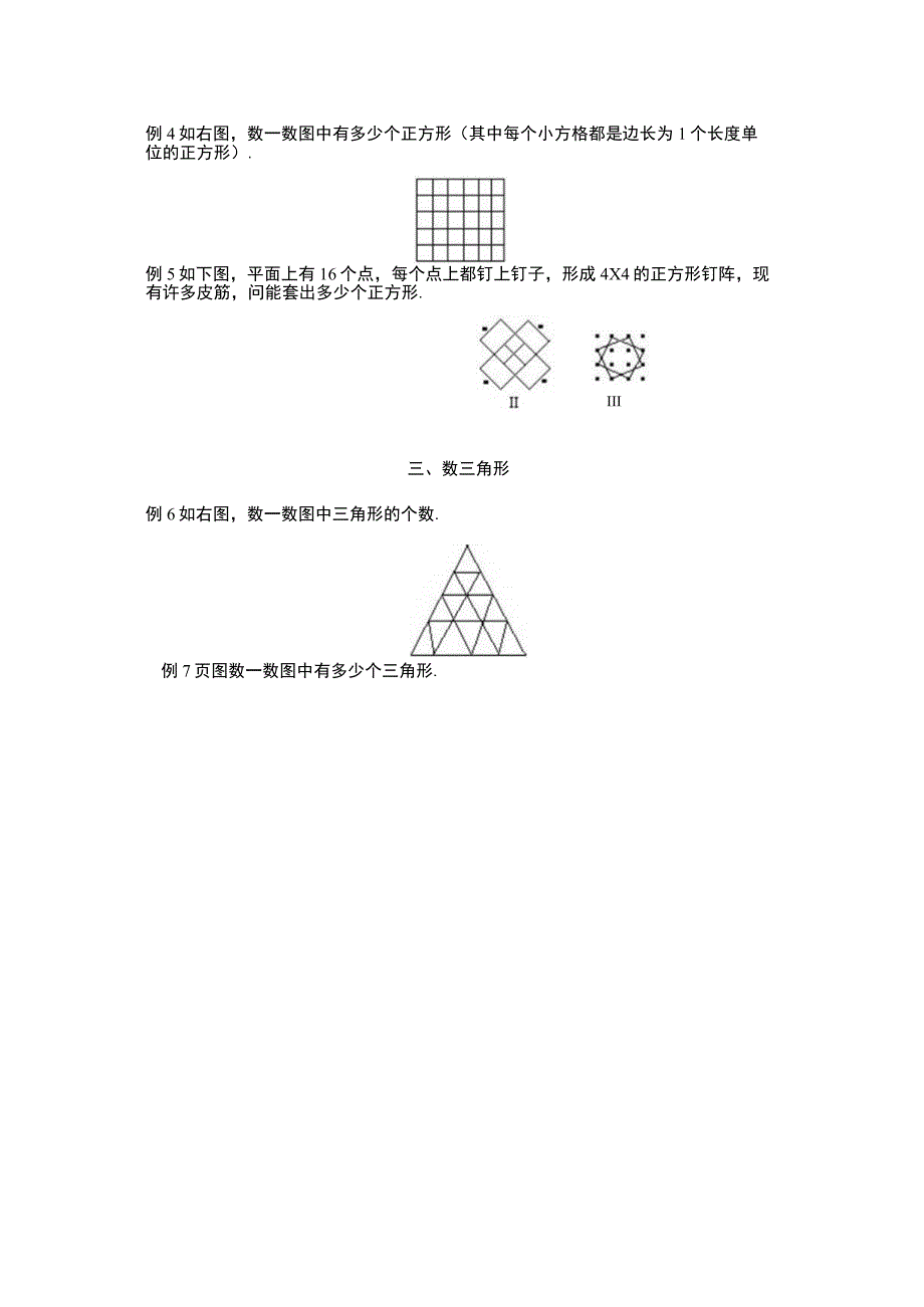 小学四年级奥数第7课《几何中的计数问题1》试题附答案.docx_第2页