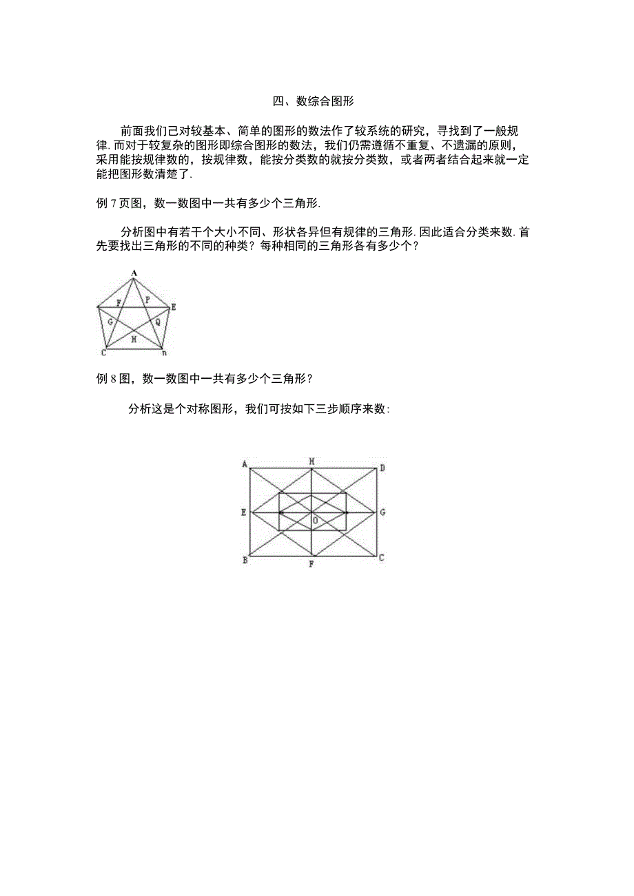 小学四年级奥数第7课《几何中的计数问题1》试题附答案.docx_第3页