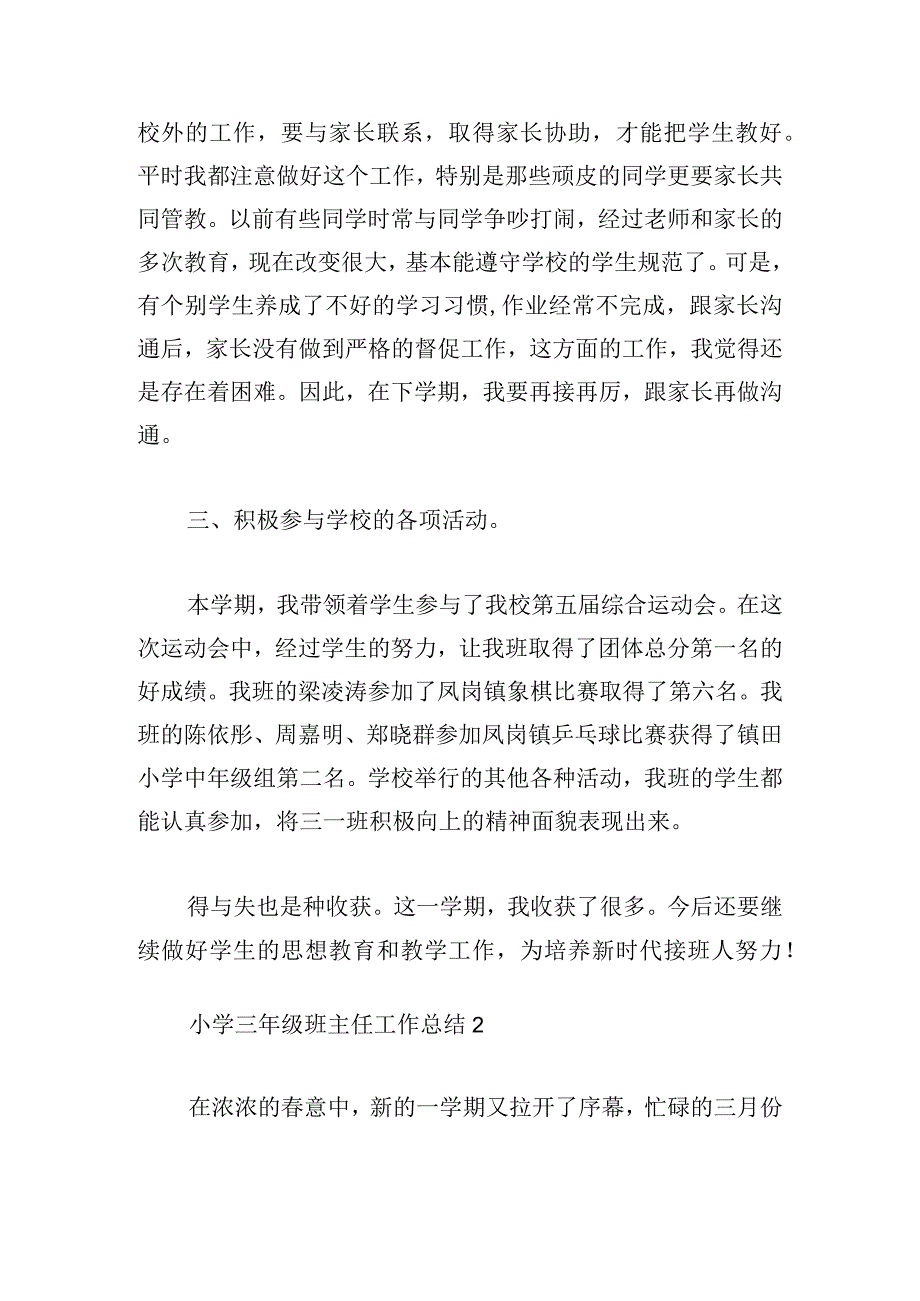 小学三年级班主任工作总结.docx_第2页