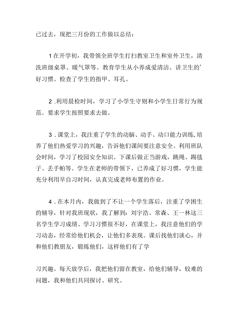 小学三年级班主任工作总结.docx_第3页