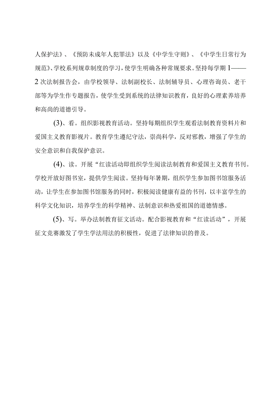 小学加强法制教育计划.docx_第3页