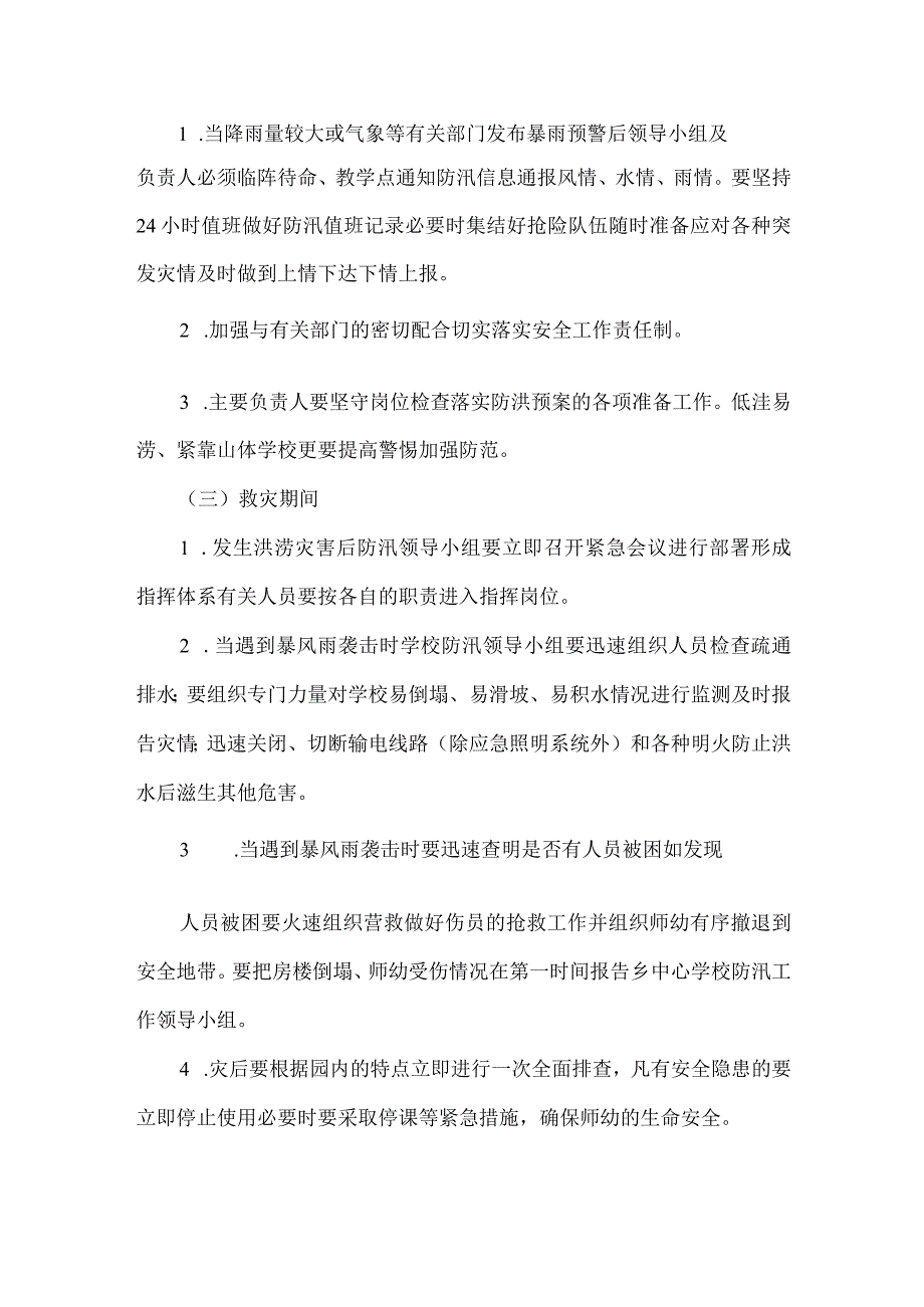 小太阳幼儿园防汛抗洪应急预案.docx_第3页