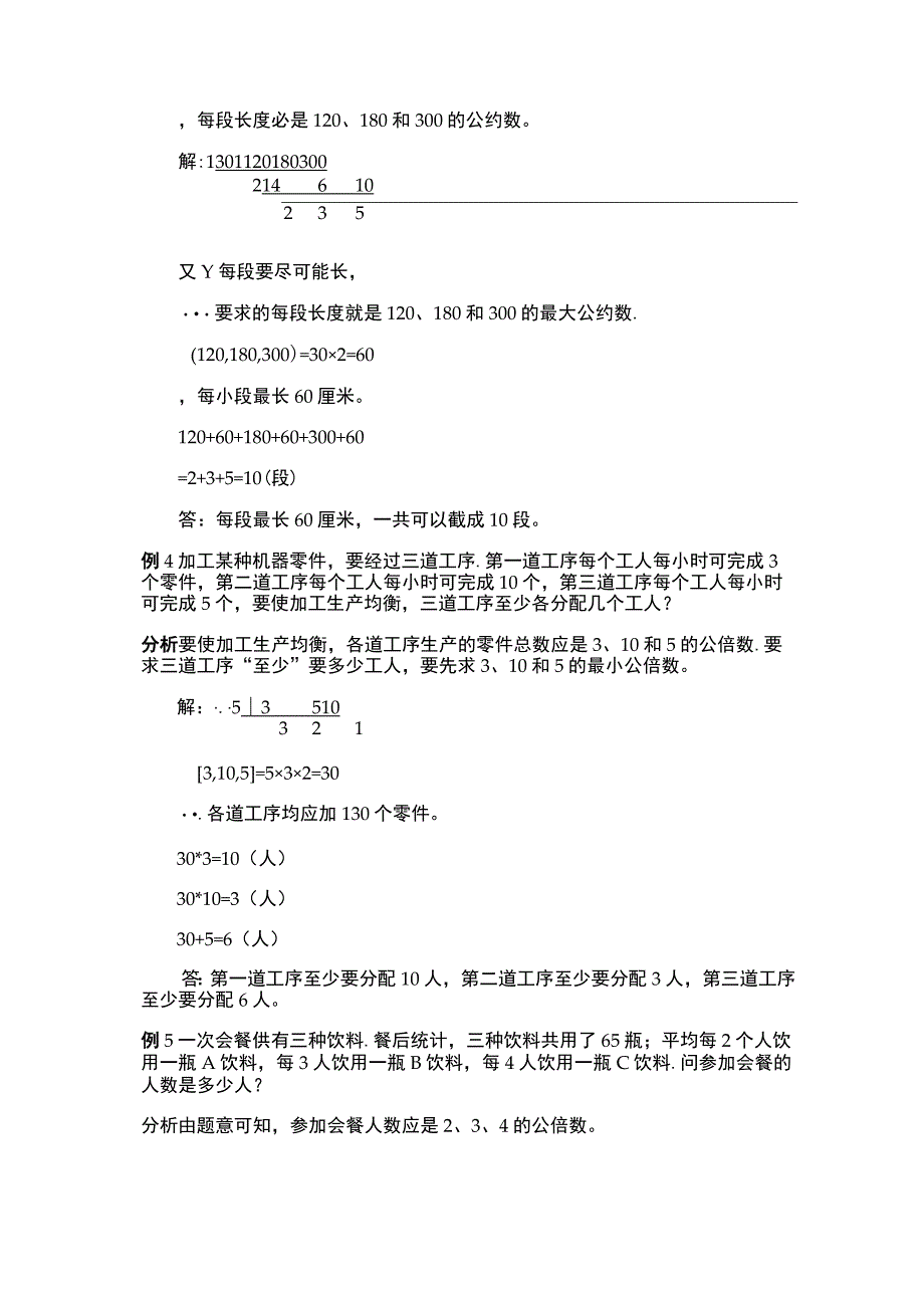 小学五年级奥数第3课《最大公约数和最小公倍数》试题附答案.docx_第3页