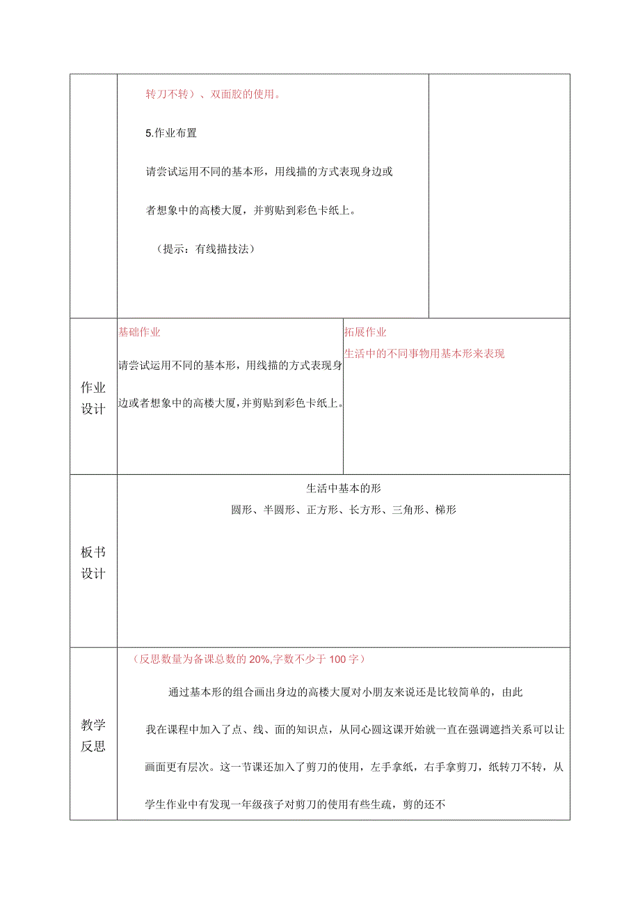 小学教学：4生活中基本的形.docx_第3页