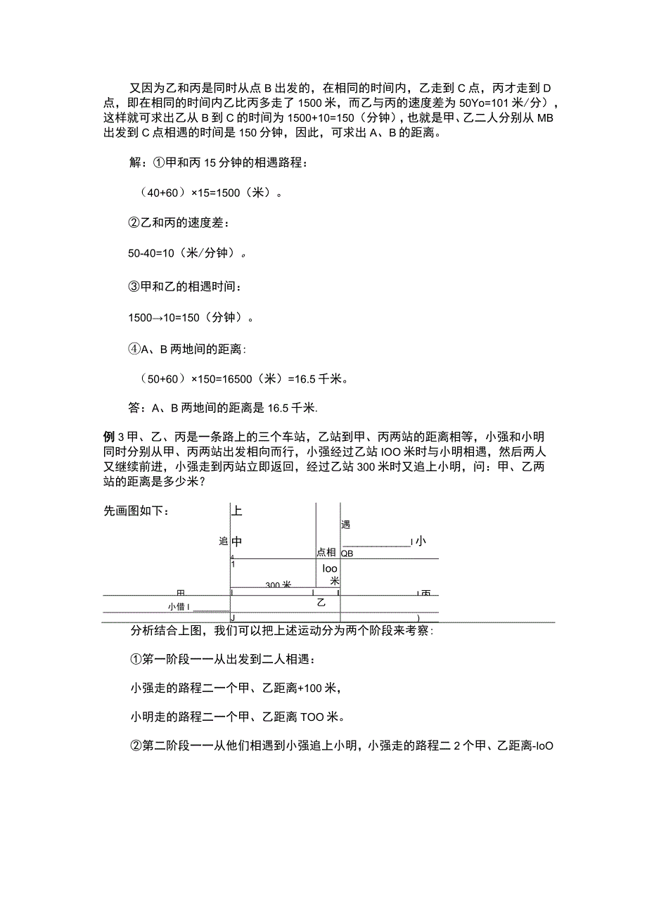 小学五年级奥数第7课《行程问题》试题附答案.docx_第3页