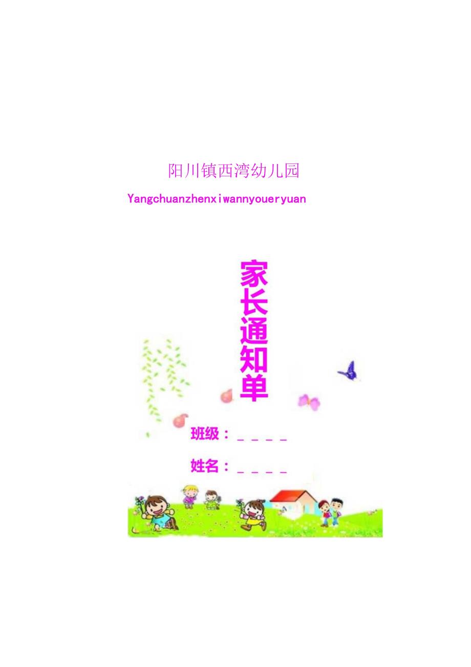 寒假幼儿园通家书.docx_第1页