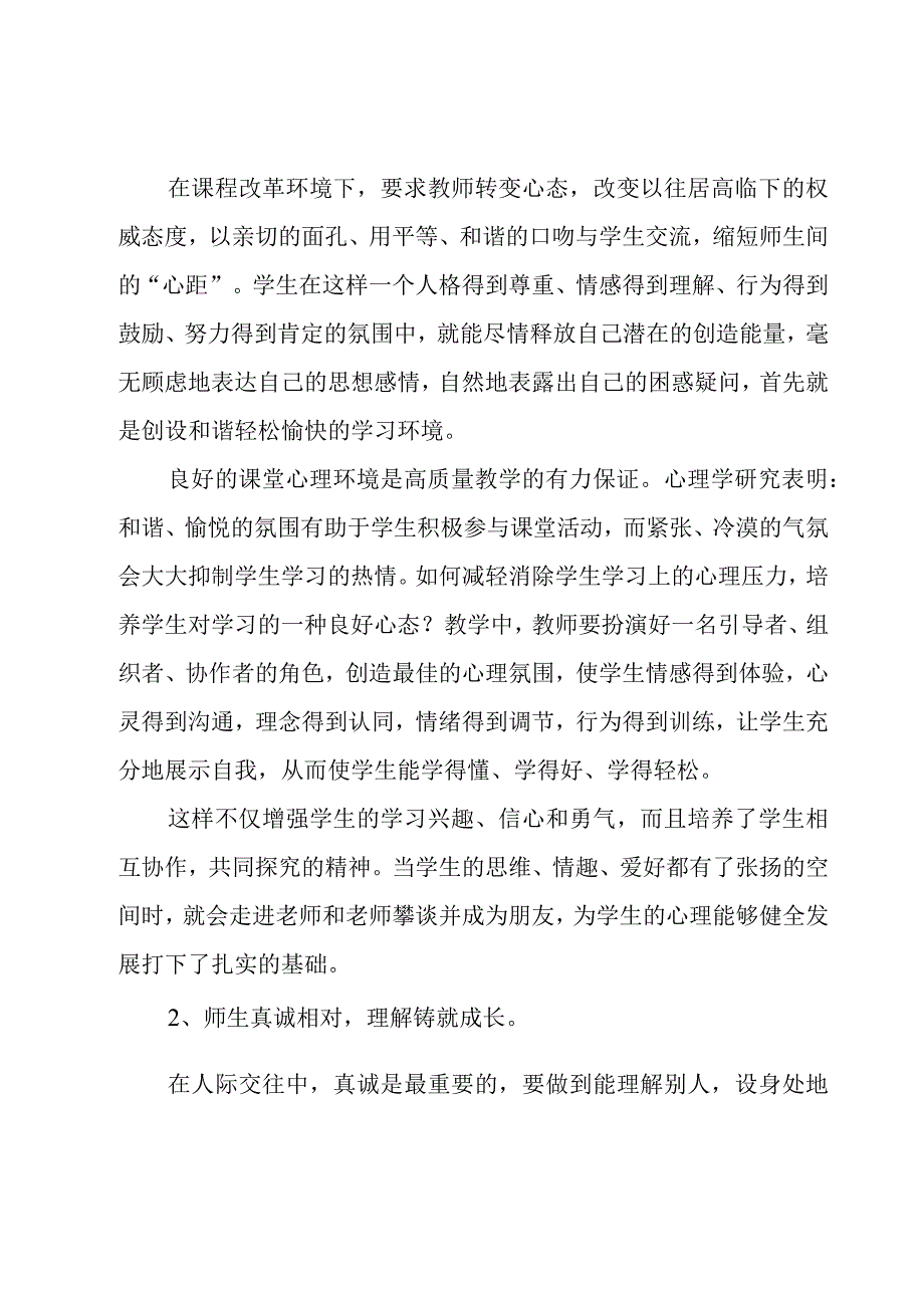 小学心理健康培训心得体会系列.docx_第2页