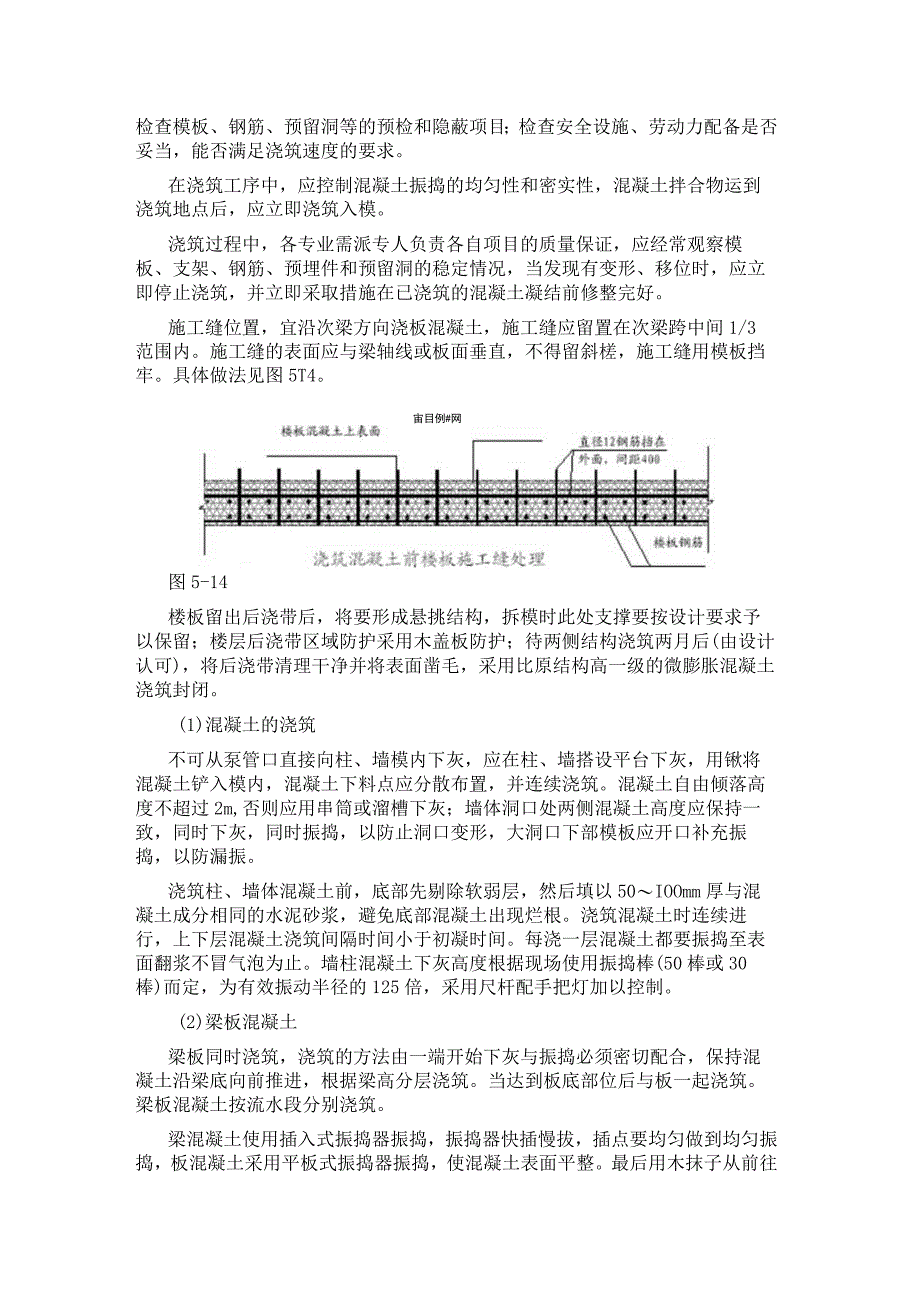 小区住宅混凝土工程施工方案.docx_第2页