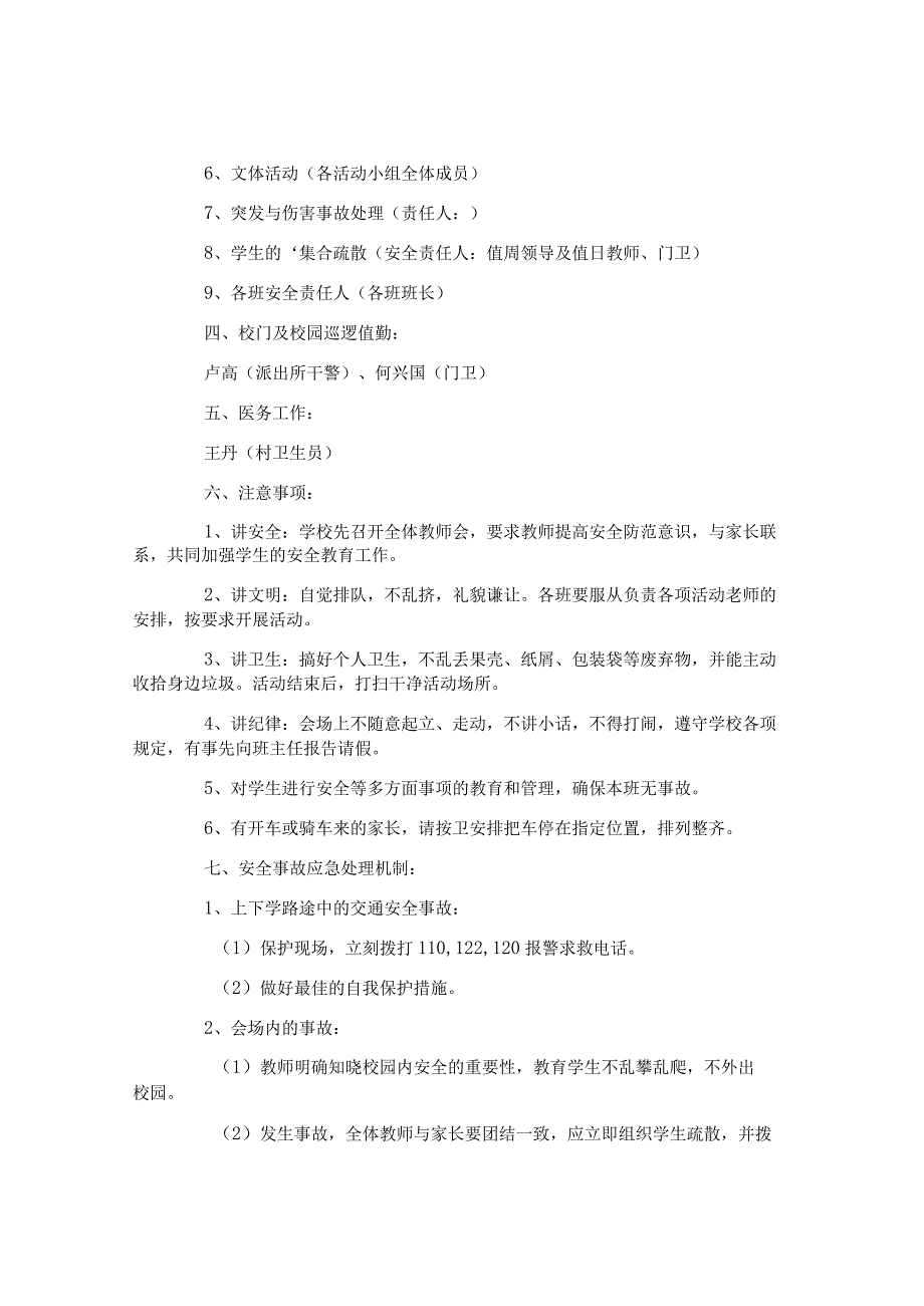 小学庆六一活动优秀应急预案.docx_第2页