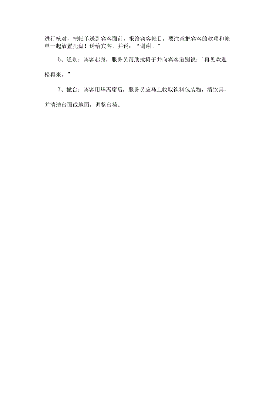 宾馆客房部大堂吧服务程序.docx_第2页