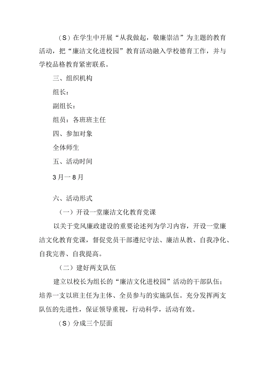 小学廉洁文化主题活动实施方案.docx_第2页