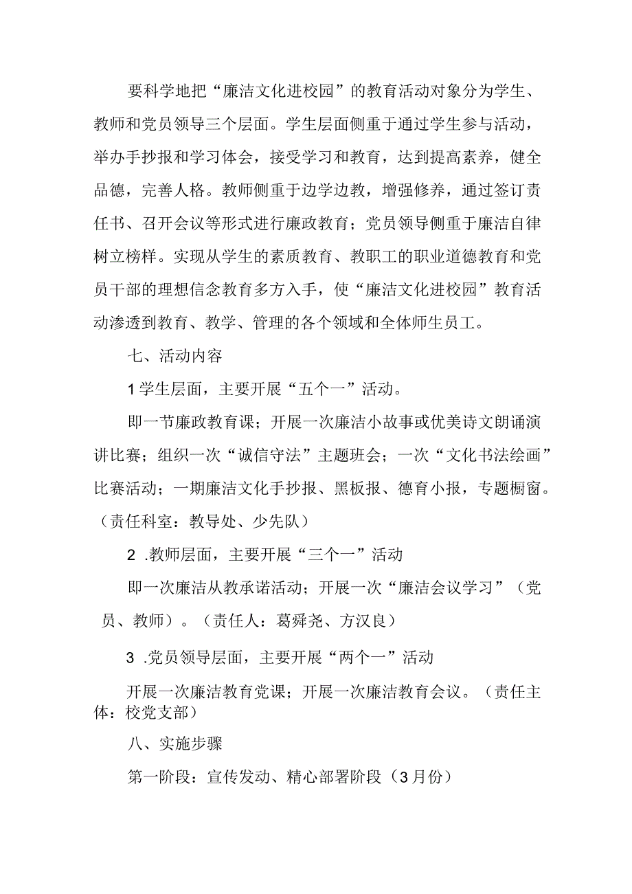 小学廉洁文化主题活动实施方案.docx_第3页