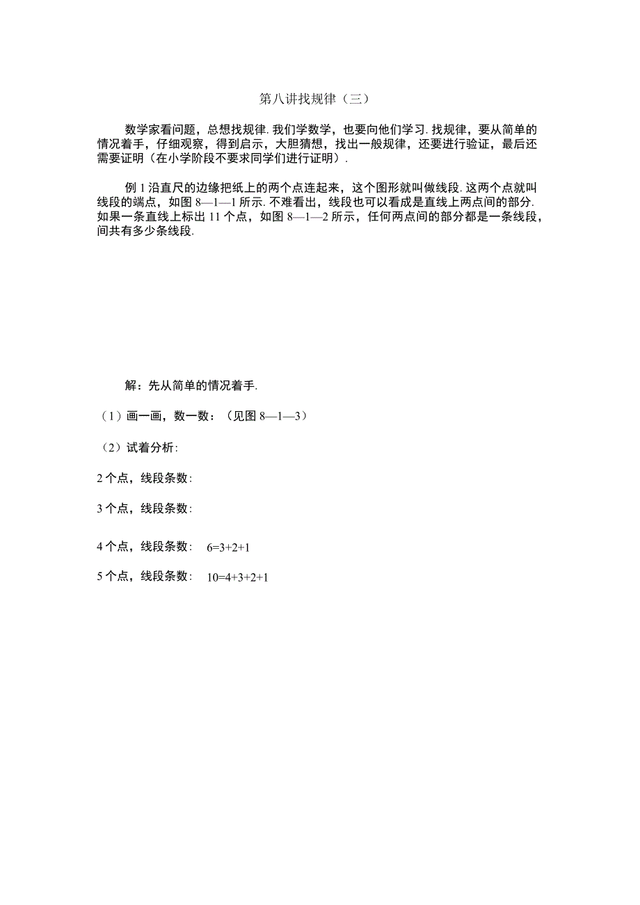 小学二年级奥数第6课《找规律三》试题附答案.docx_第3页