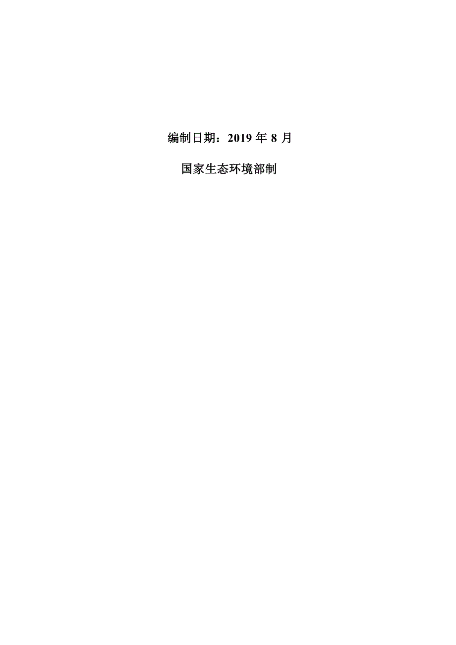 铜仁市万山区远桥木炭厂建设项目环评报告.docx_第2页