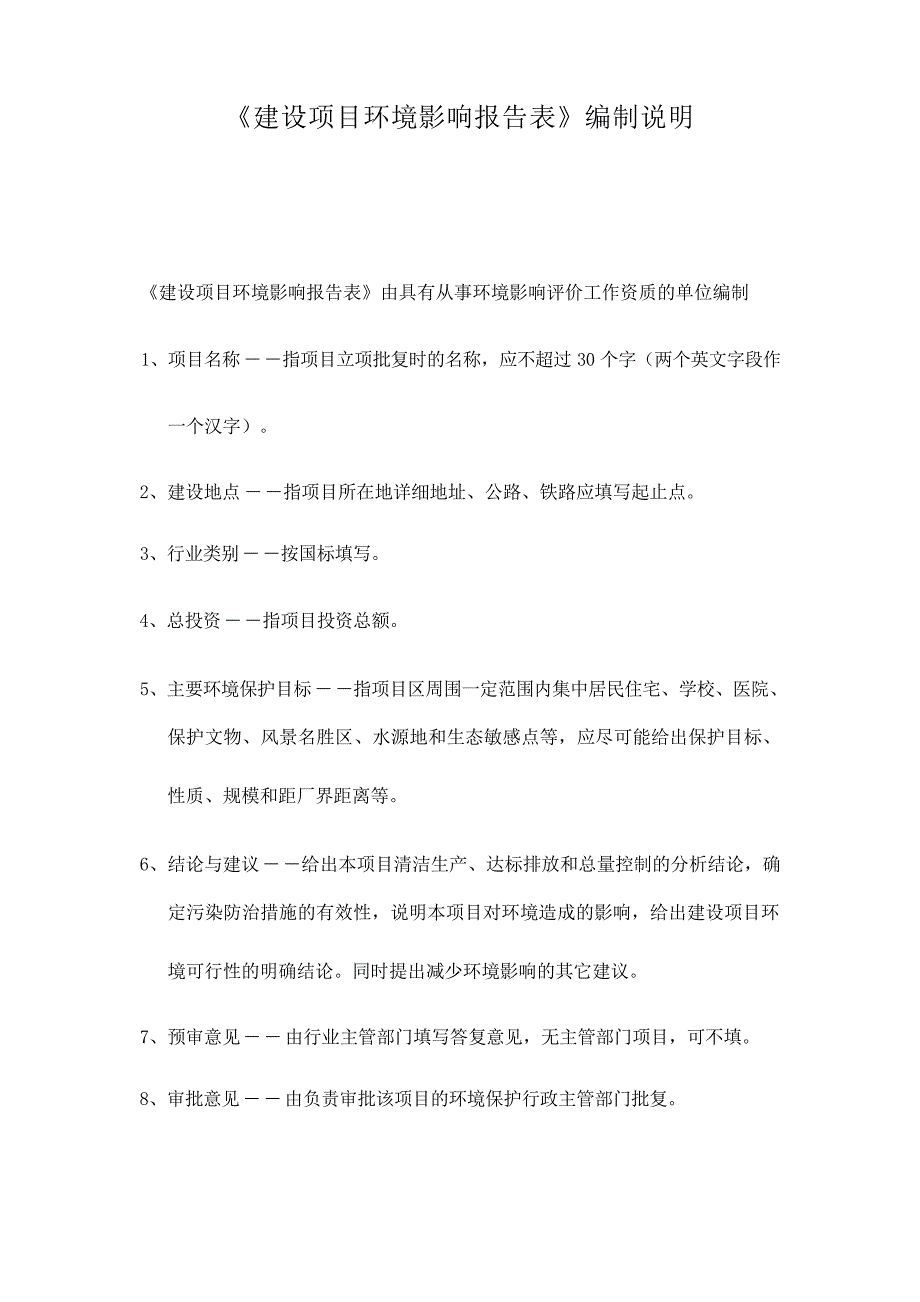 铜仁市万山区远桥木炭厂建设项目环评报告.docx_第3页