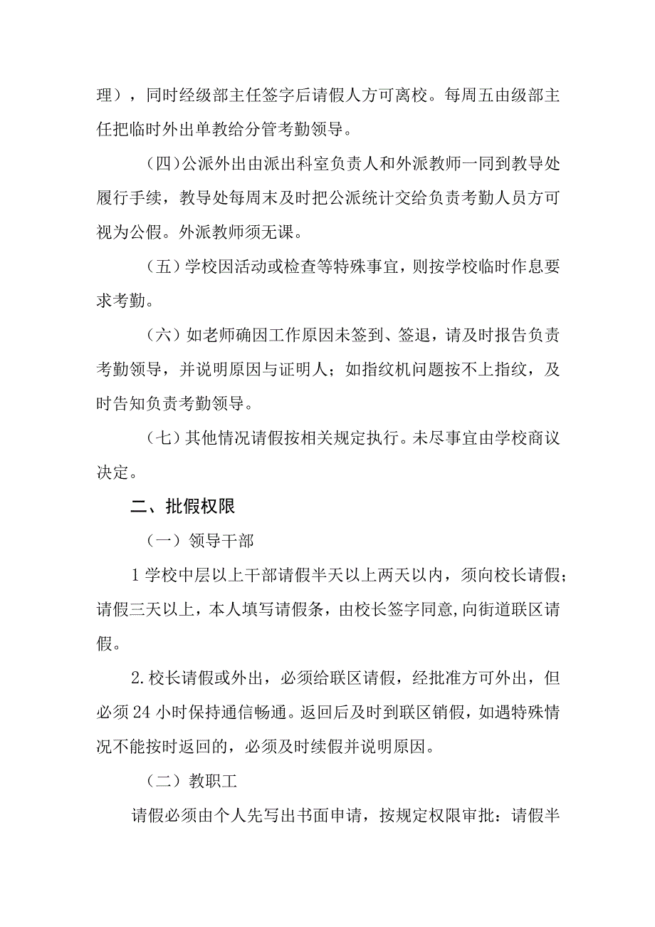 小学教职工考勤制度.docx_第2页