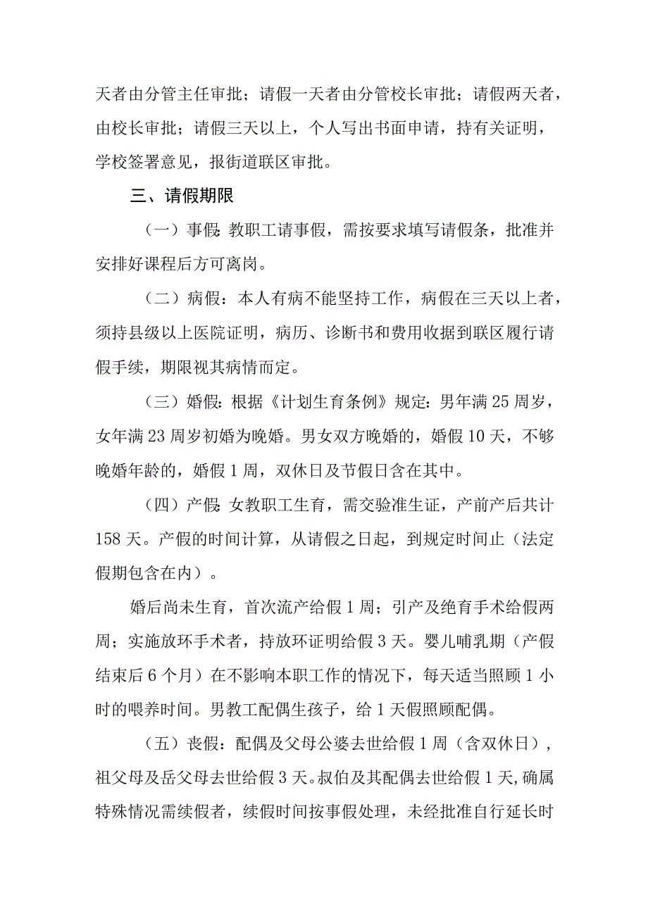 小学教职工考勤制度.docx_第3页