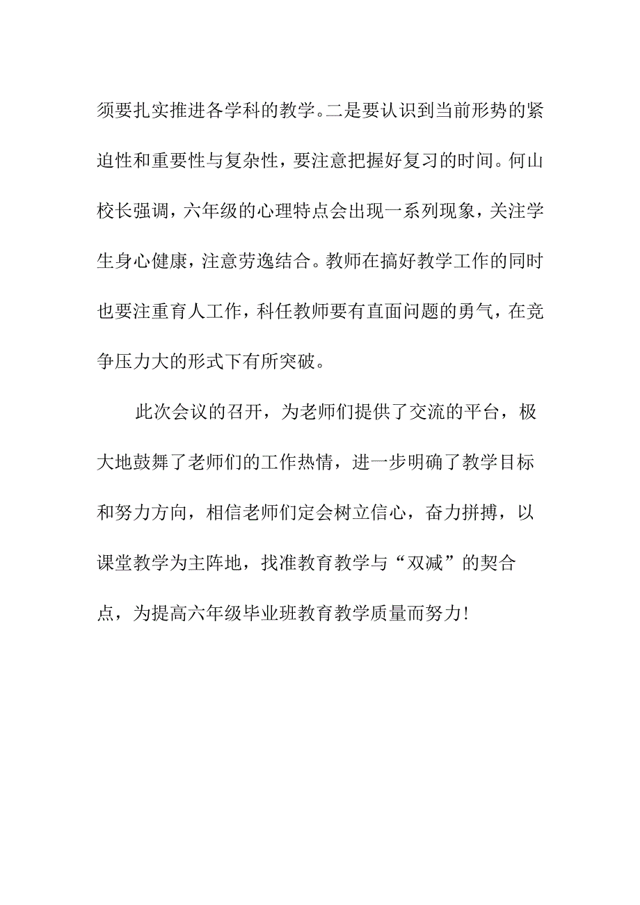 小学六年级毕业班教学工作会议简报（2月）《拓路前行 筑梦未来》.docx_第3页