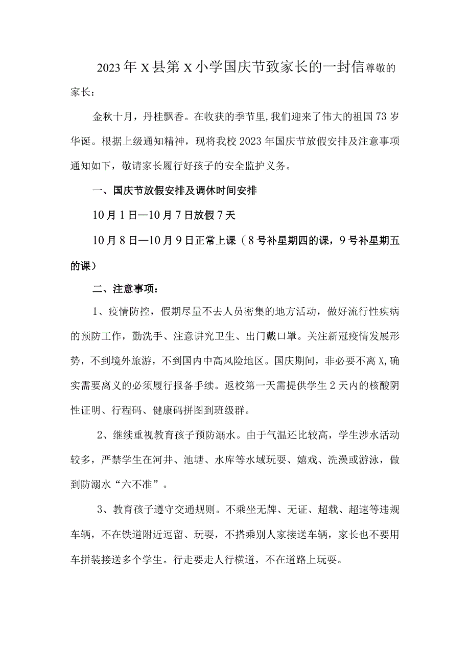 小学国庆节放假通知致家长的一封信.docx_第1页