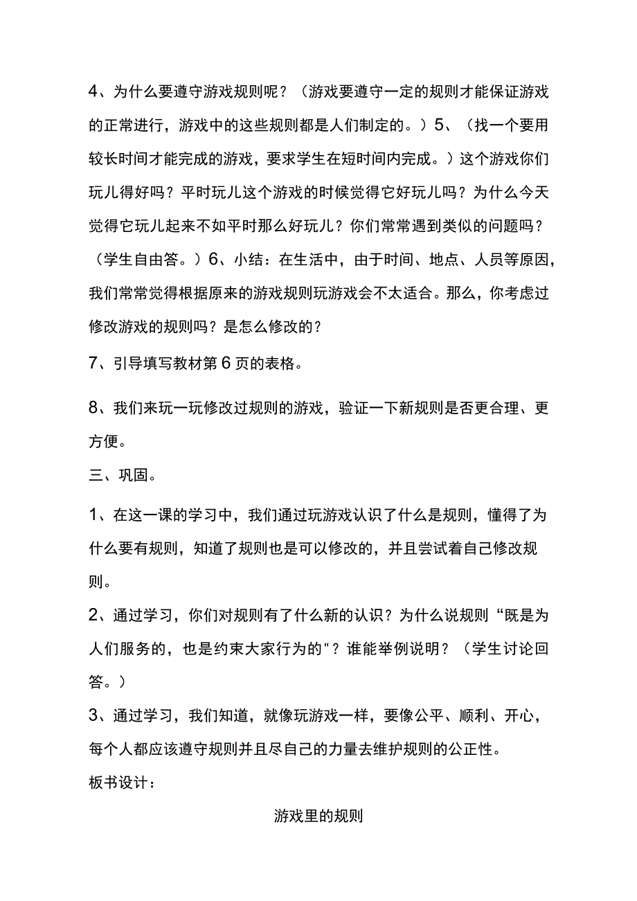 小学四年级上册品德与社会教案(未来版).docx_第3页