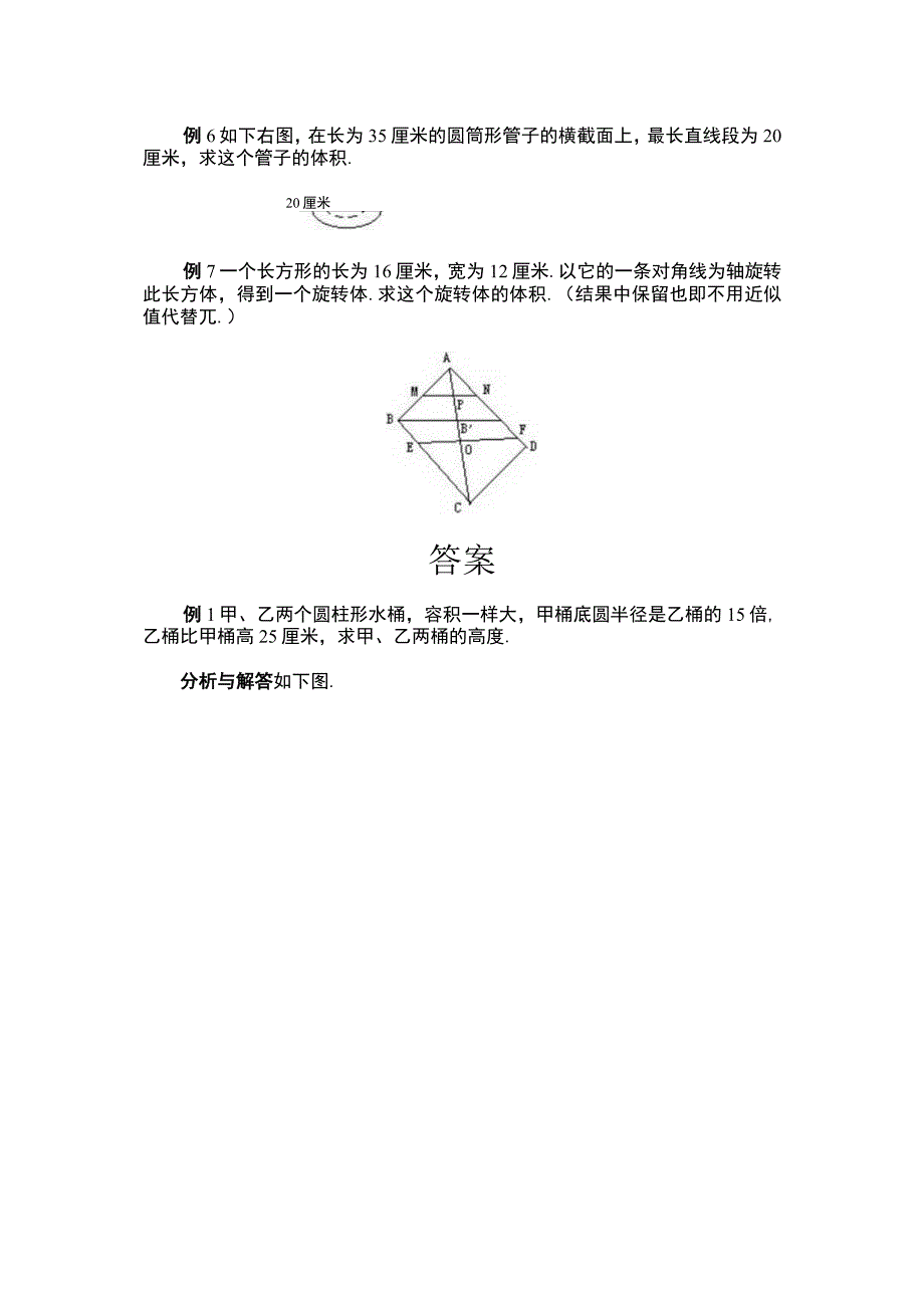 小学六年级奥数第7课《旋转体的计算》试题附答案.docx_第2页