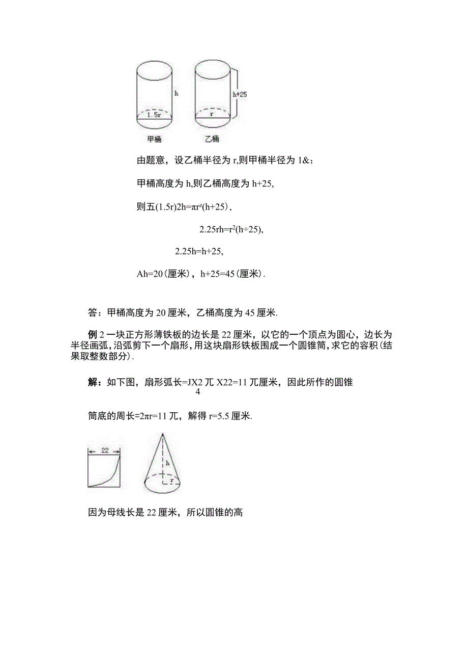 小学六年级奥数第7课《旋转体的计算》试题附答案.docx_第3页