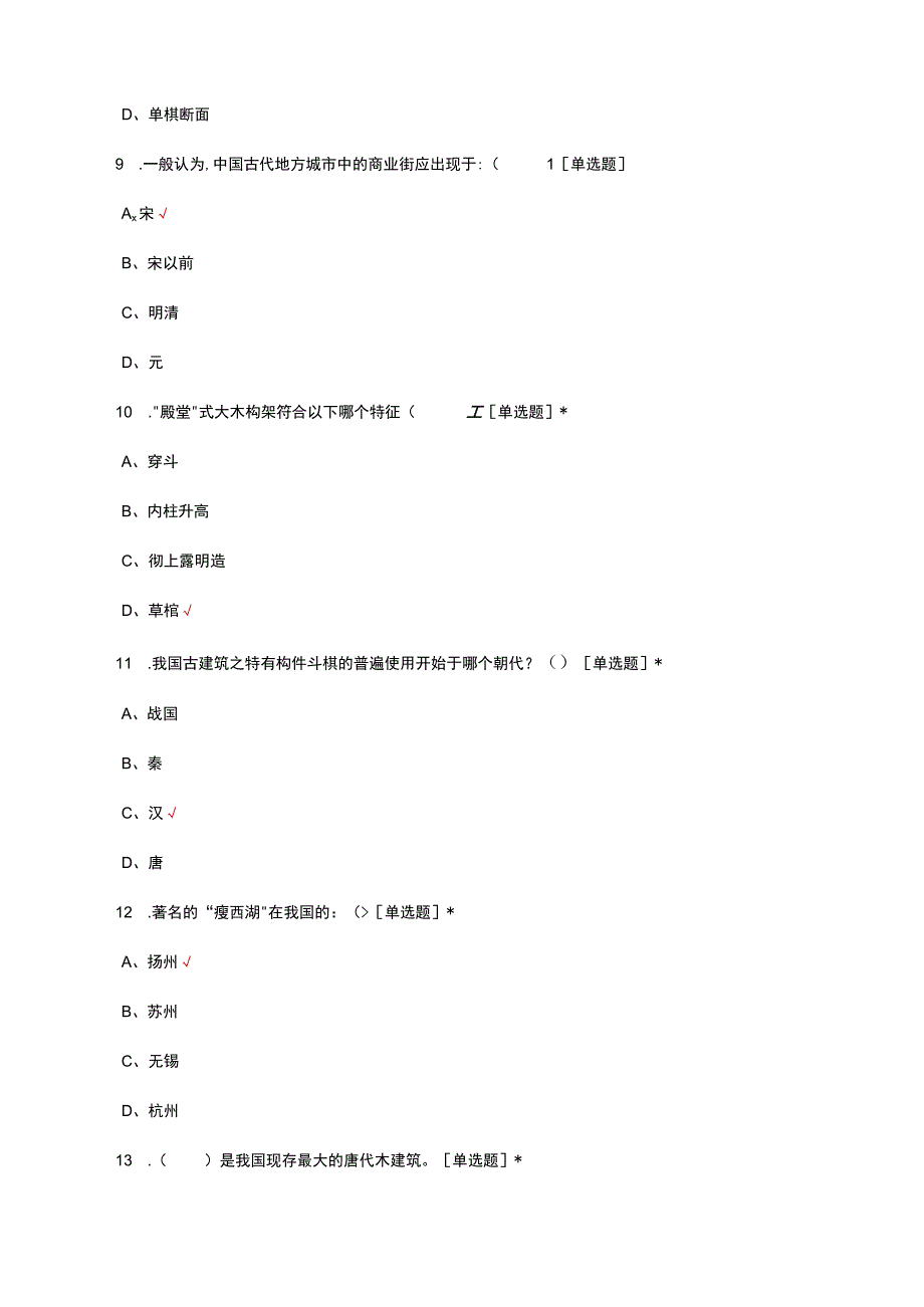 室内设计史理论考核试题.docx_第3页