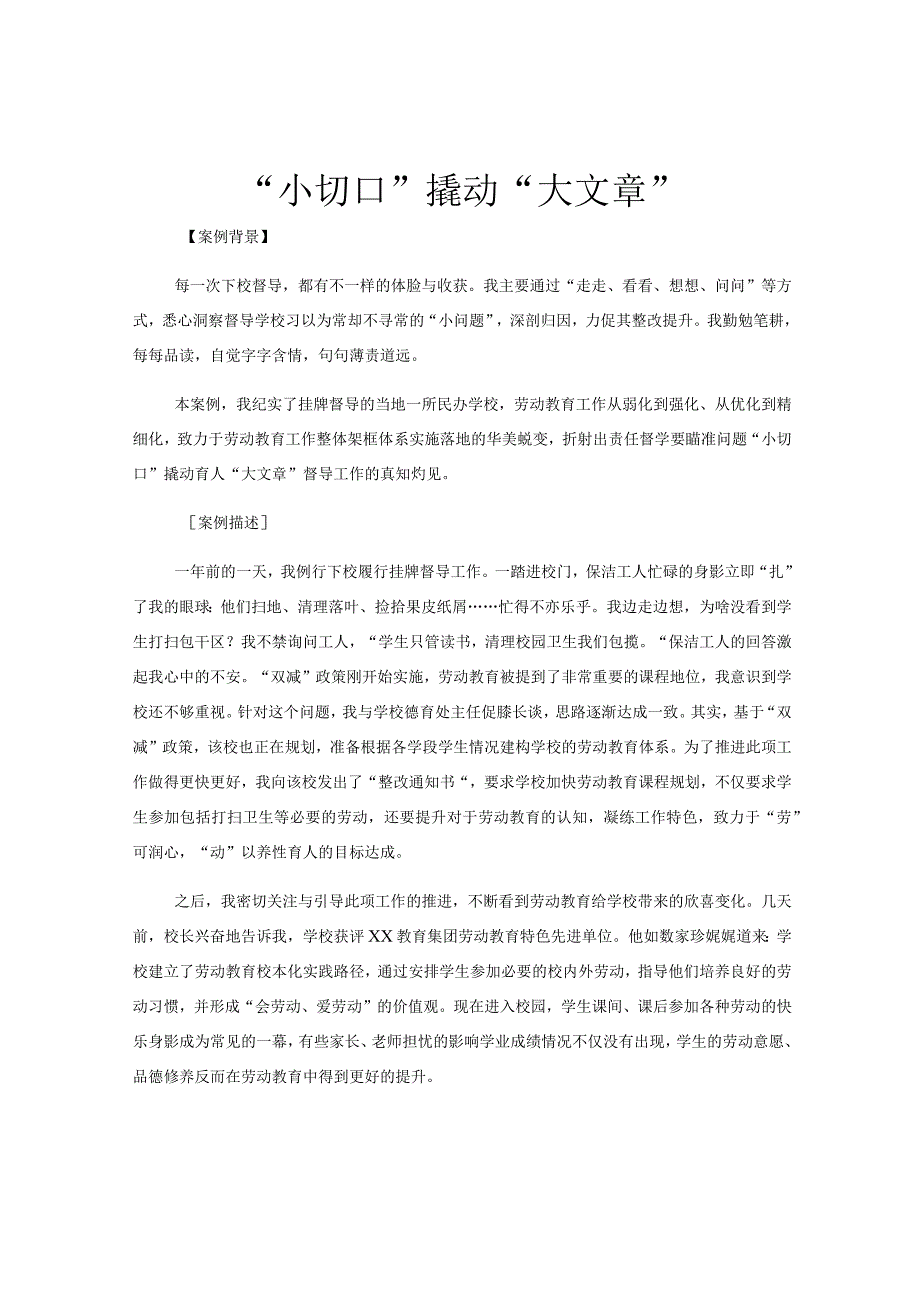 小切口撬动大文章.docx_第1页